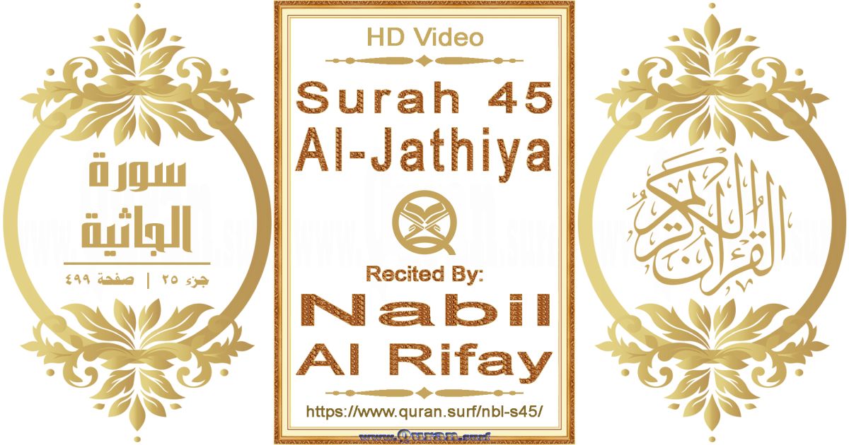 Surah 045 Al-Jathiya || Reciting by Nabil Al Rifay