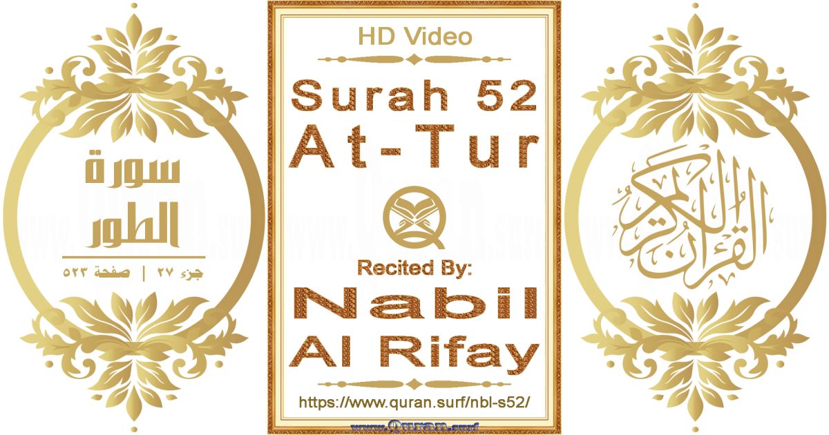 Surah 052 At-Tur || Reciting by Nabil Al Rifay