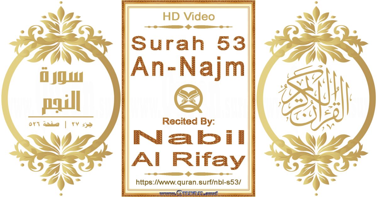 Surah 053 An-Najm || Reciting by Nabil Al Rifay