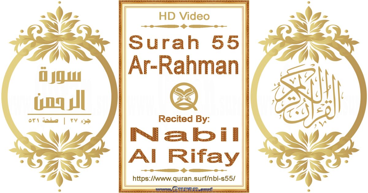 Surah 055 Ar-Rahman || Reciting by Nabil Al Rifay