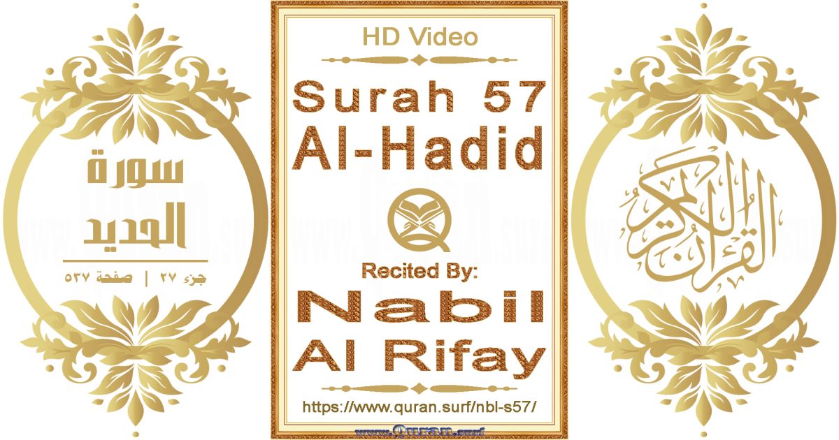 Surah 057 Al-Hadid || Reciting by Nabil Al Rifay