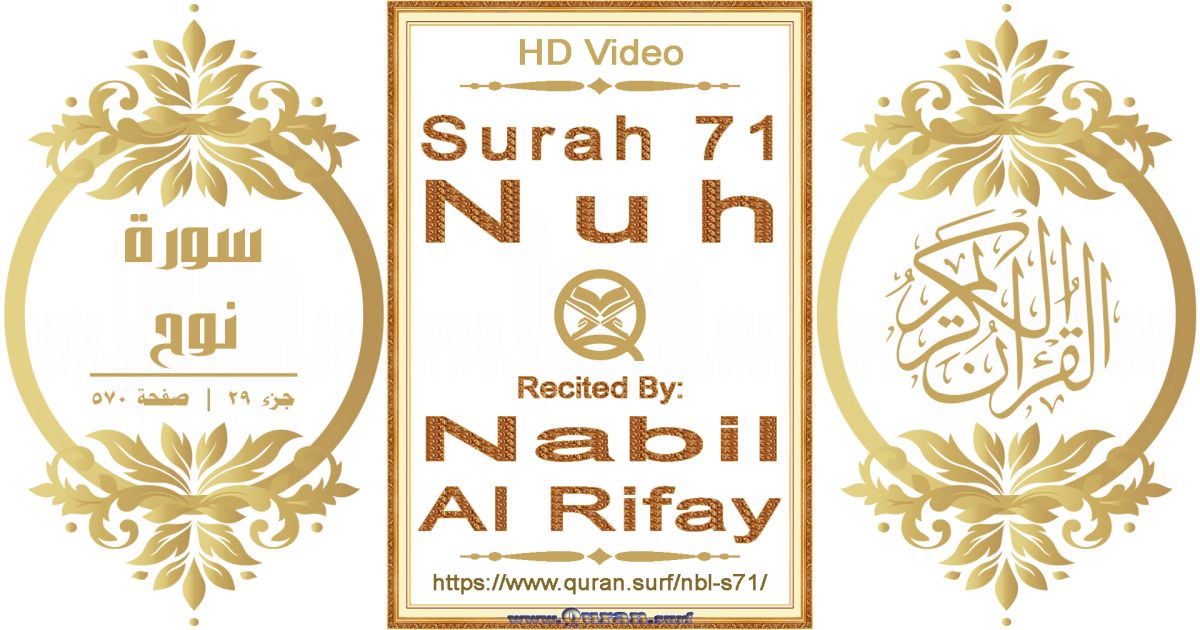 Surah 071 Nuh || Reciting by Nabil Al Rifay