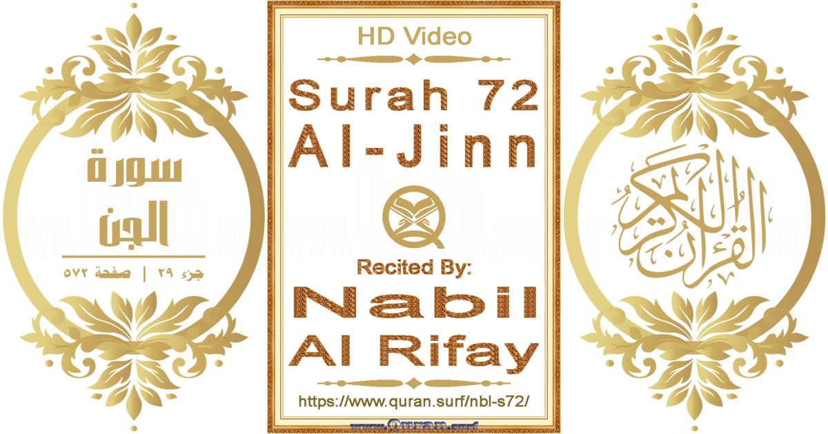 Surah 072 Al-Jinn || Reciting by Nabil Al Rifay