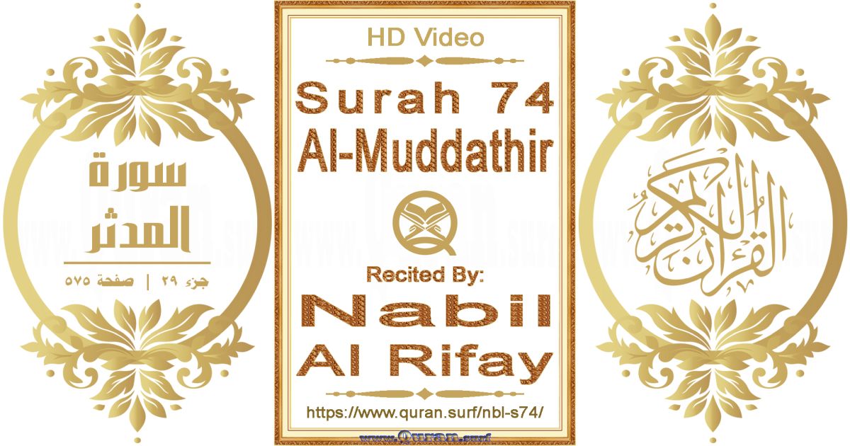 Surah 074 Al-Muddathir || Reciting by Nabil Al Rifay