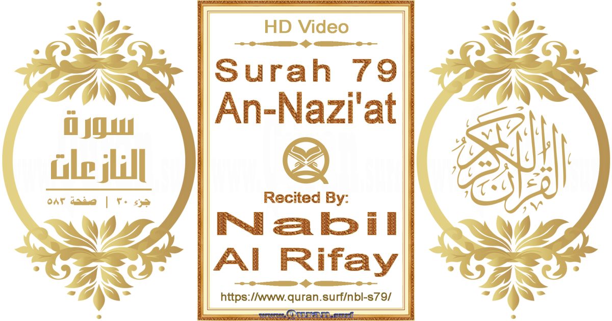 Surah 079 An-Nazi'at || Reciting by Nabil Al Rifay
