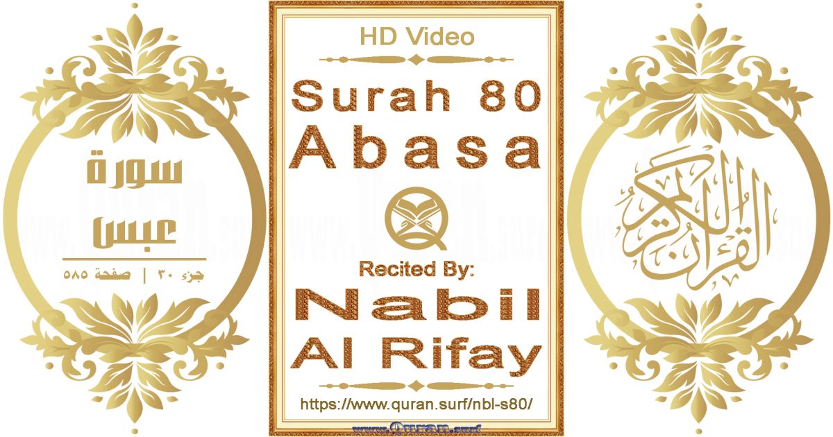 Surah 080 Abasa || Reciting by Nabil Al Rifay