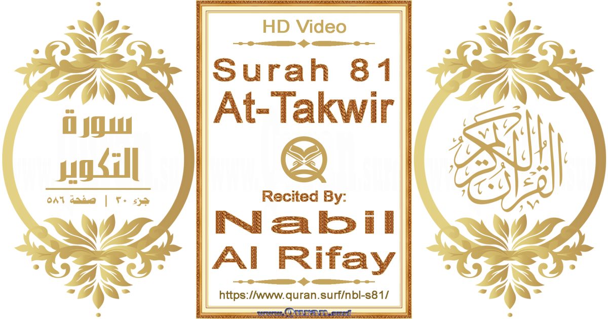 Surah 081 At-Takwir || Reciting by Nabil Al Rifay