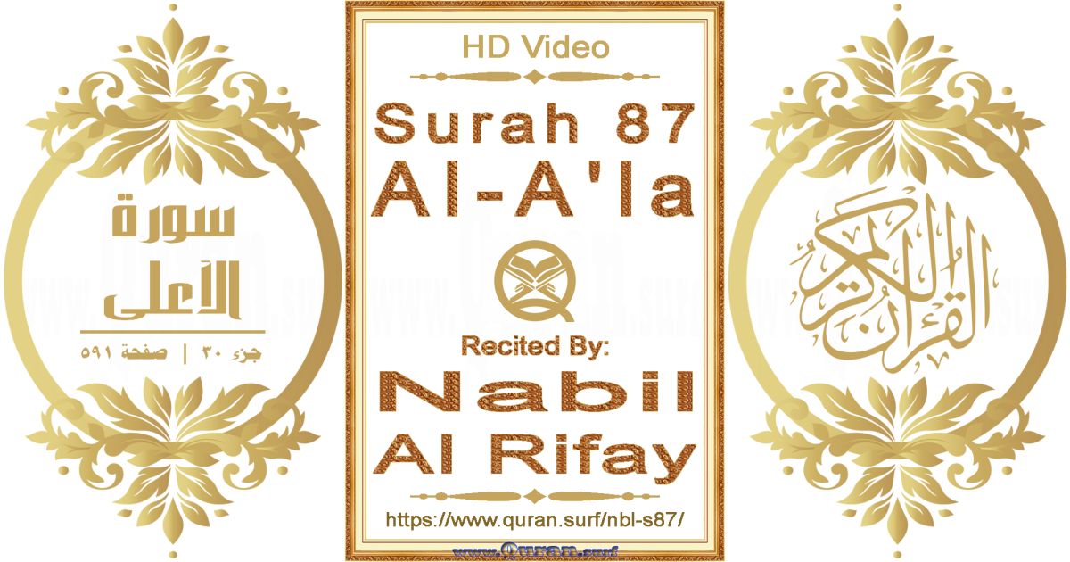 Surah 087 Al-A'la || Reciting by Nabil Al Rifay