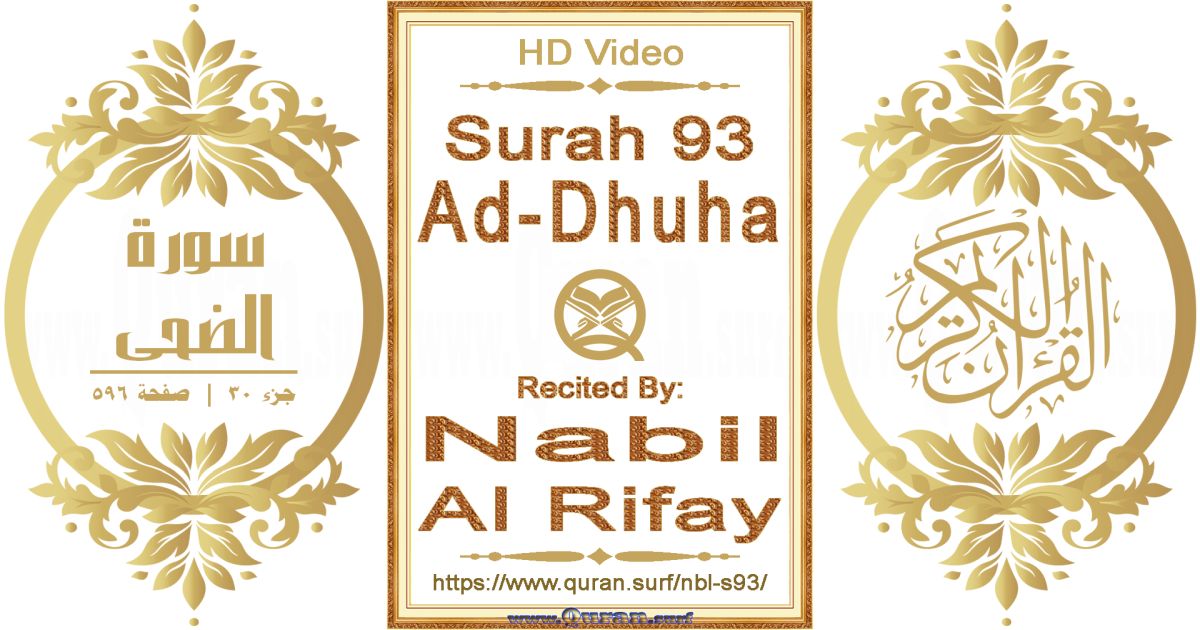 Surah 093 Ad-Dhuha || Reciting by Nabil Al Rifay