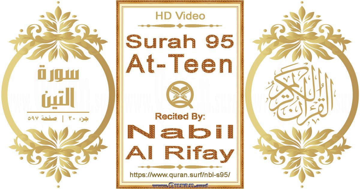 Surah 095 At-Teen || Reciting by Nabil Al Rifay
