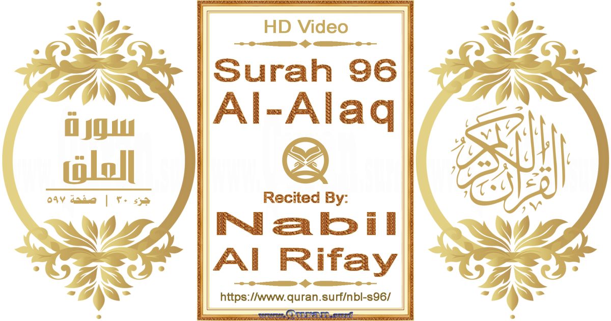 Surah 096 Al-Alaq || Reciting by Nabil Al Rifay