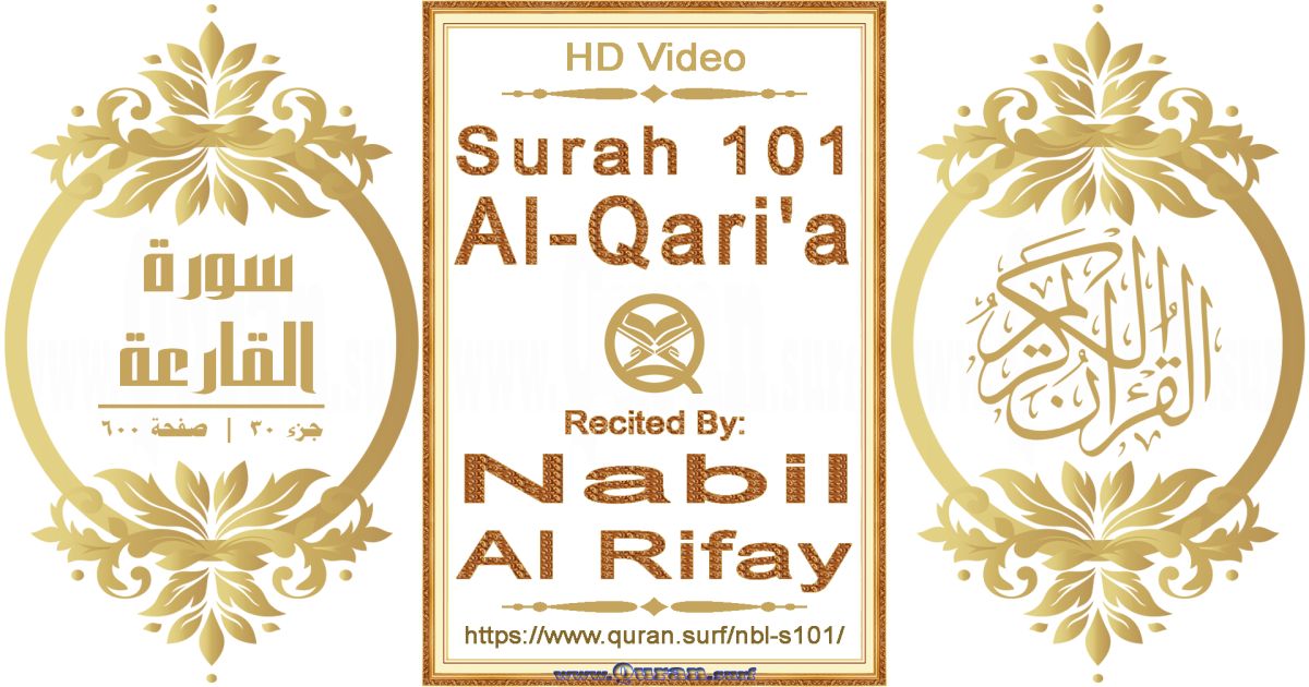 Surah 101 Al-Qari'a || Reciting by Nabil Al Rifay