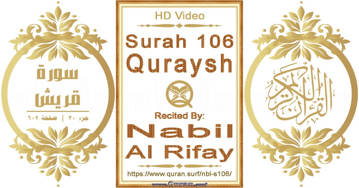 Surah 106 Quraysh || Reciting by Nabil Al Rifay