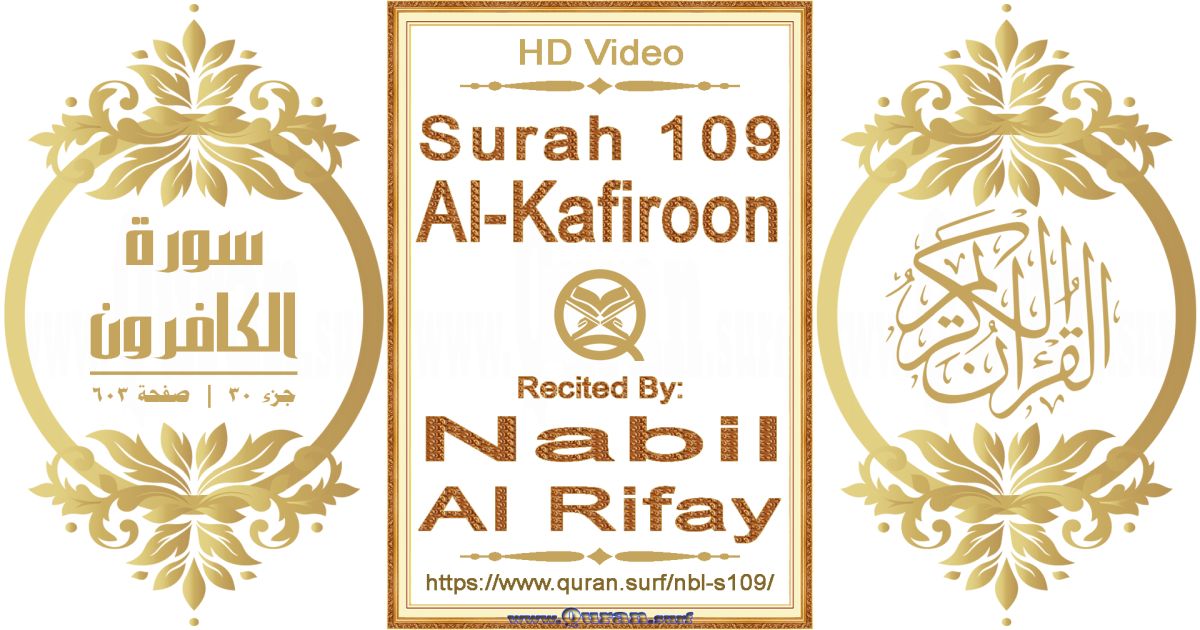 Surah 109 Al-Kafiroon || Reciting by Nabil Al Rifay