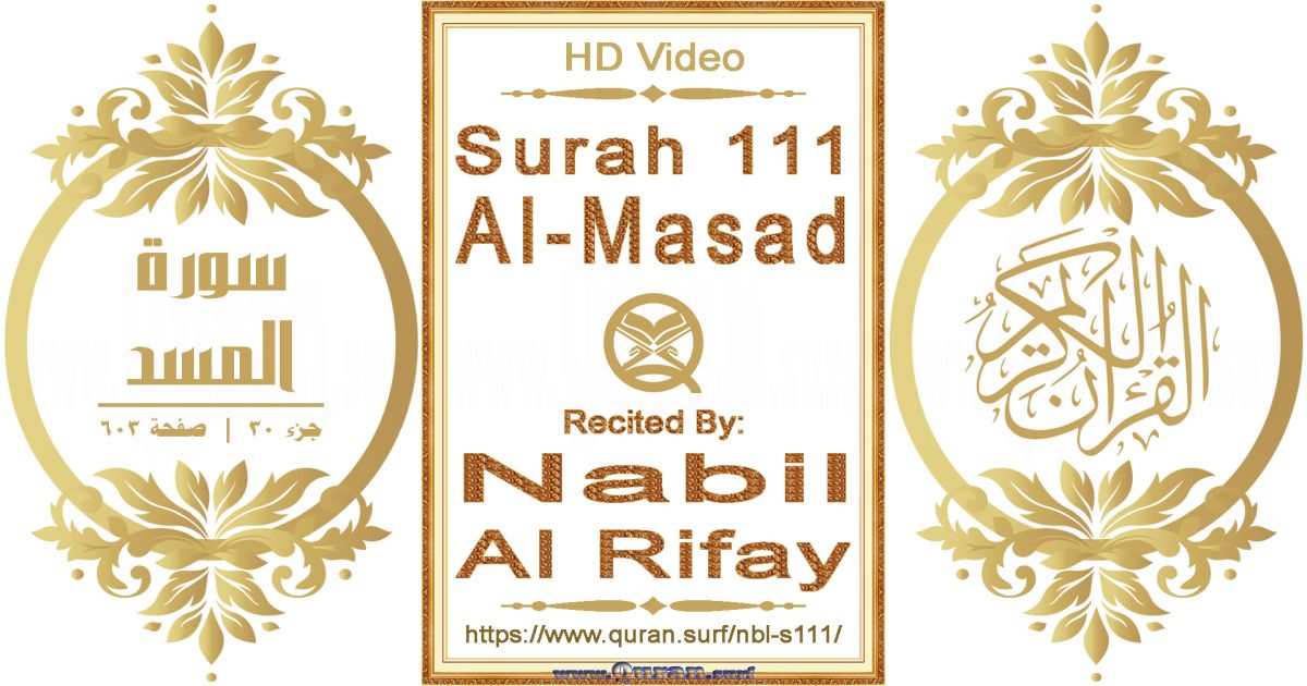 Surah 111 Al-Masad || Reciting by Nabil Al Rifay
