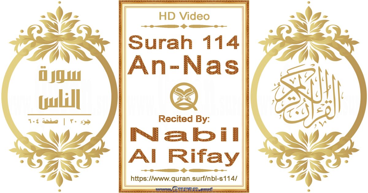 Surah 114 An-Nas || Reciting by Nabil Al Rifay