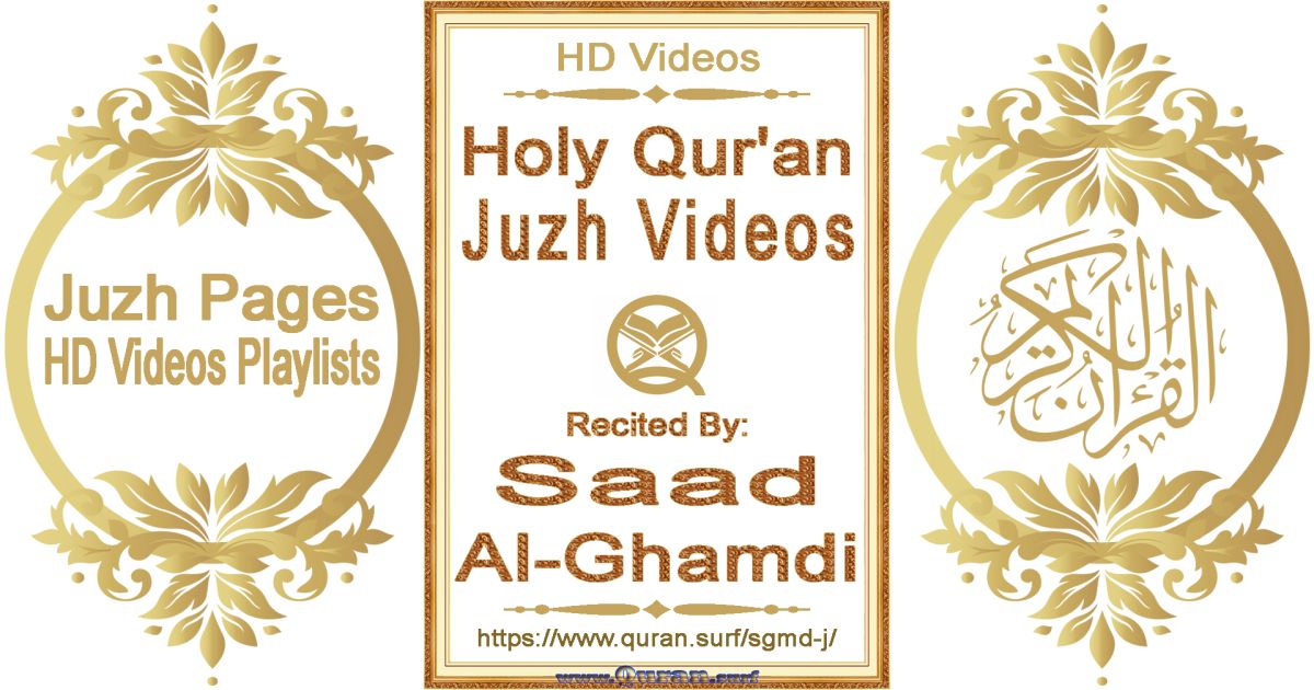 Saad Al-Ghamdi - Juzh Playlists | Text highlighting Holy Qur'an pages HD videos