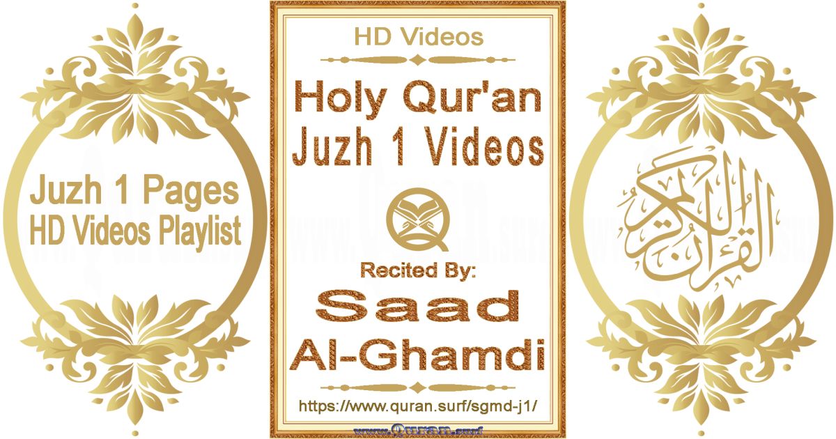 Juzh 01 - Saad Al-Ghamdi | Text highlighting Holy Qur'an pages HD videos