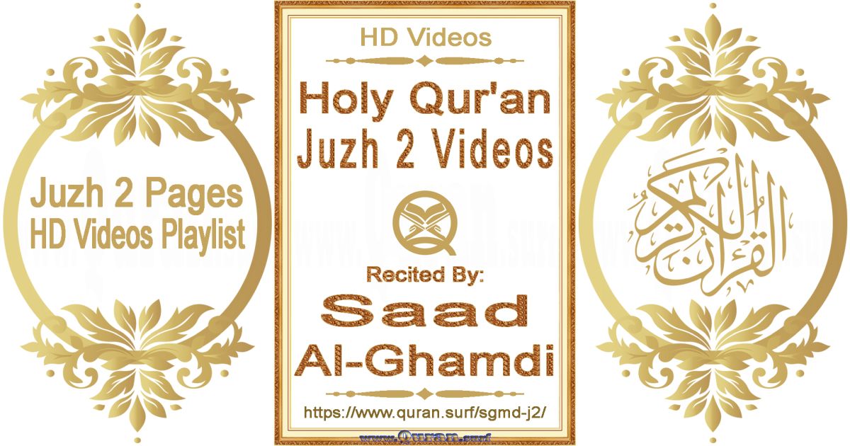 Juzh 02 - Saad Al-Ghamdi | Text highlighting Holy Qur'an pages HD videos