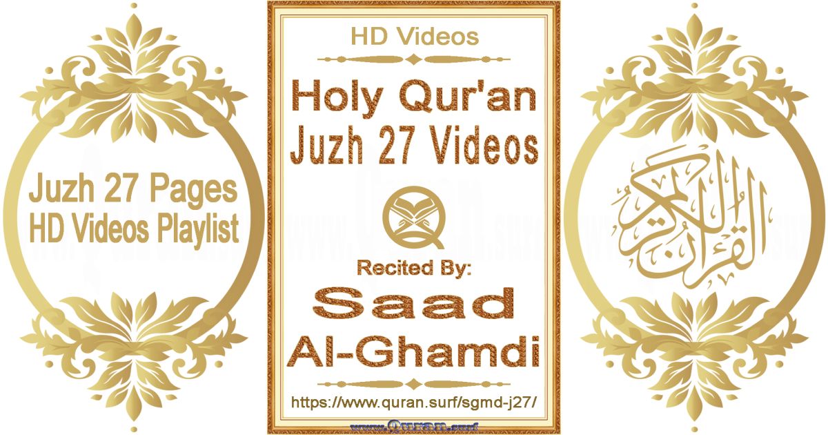 Juzh 27 - Saad Al-Ghamdi | Text highlighting Holy Qur'an pages HD videos