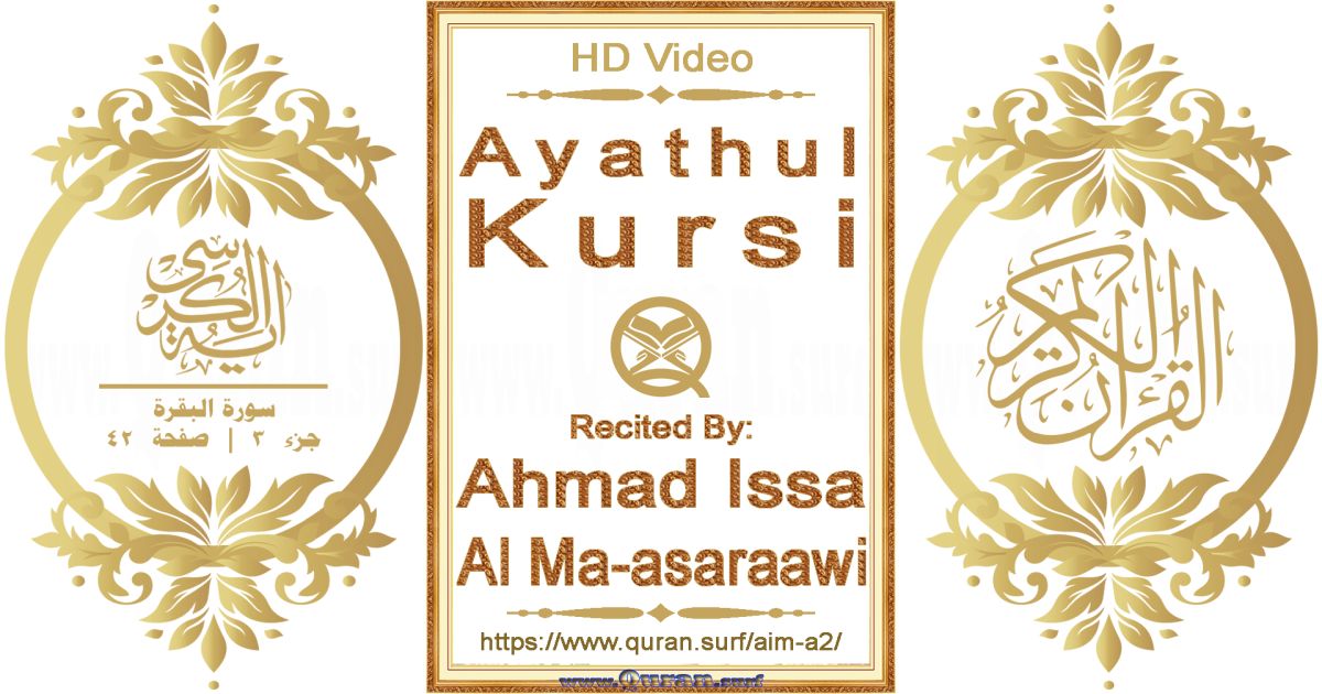 Ayathul Kursi | Ahmad Issa Al Ma-asaraawi | Text highlighting horizontal video on Holy Quran Recitation