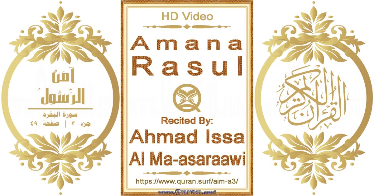 Amana Rasul | Ahmad Issa Al Ma-asaraawi | Text highlighting horizontal video on Holy Quran Recitation