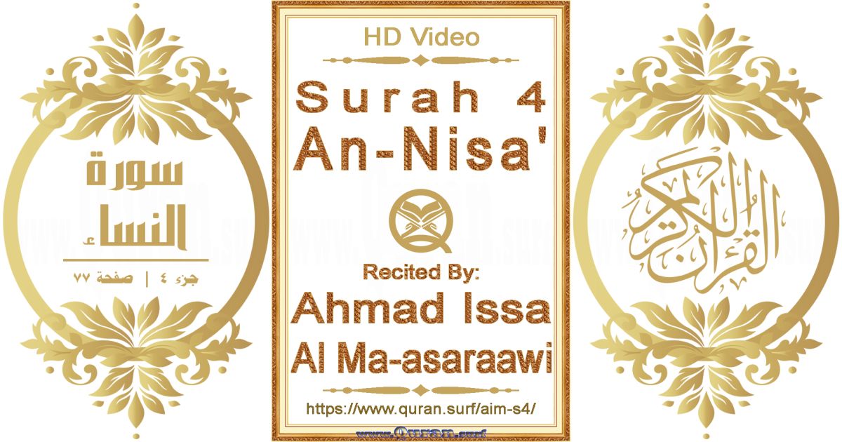 Surah 004 An-Nisa' | Ahmad Issa Al Ma-asaraawi | Text highlighting horizontal video on Holy Quran Recitation