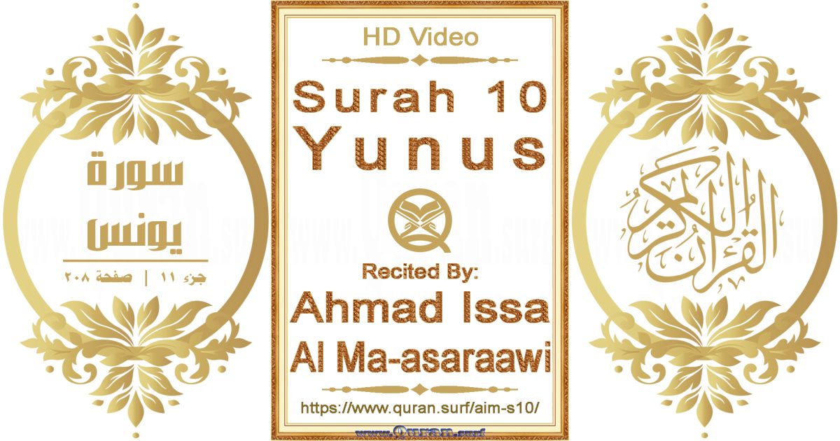 Surah 010 Yunus | Ahmad Issa Al Ma-asaraawi | Text highlighting horizontal video on Holy Quran Recitation