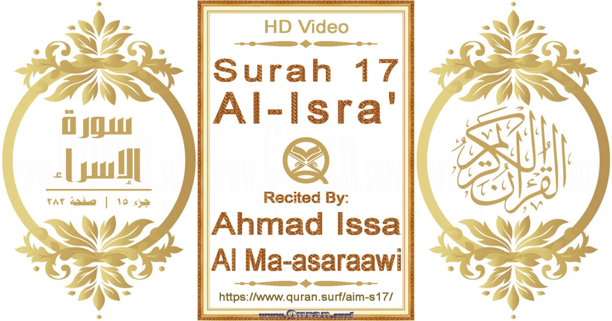 Surah 017 Al-Isra' | Ahmad Issa Al Ma-asaraawi | Text highlighting horizontal video on Holy Quran Recitation