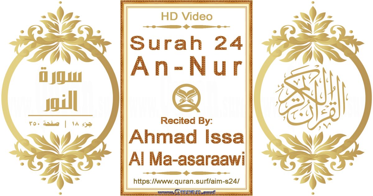 Surah 024 An-Nur | Ahmad Issa Al Ma-asaraawi | Text highlighting horizontal video on Holy Quran Recitation
