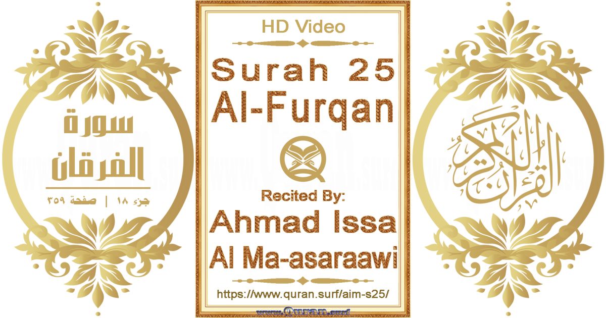 Surah 025 Al-Furqan | Ahmad Issa Al Ma-asaraawi | Text highlighting horizontal video on Holy Quran Recitation