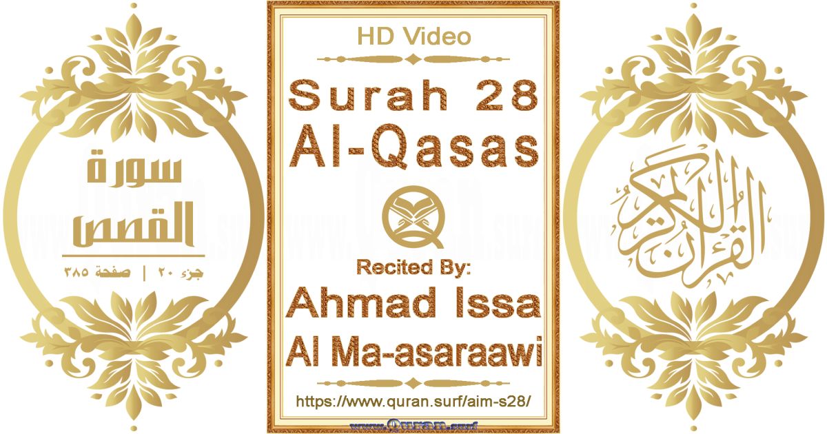 Surah 028 Al-Qasas | Ahmad Issa Al Ma-asaraawi | Text highlighting horizontal video on Holy Quran Recitation