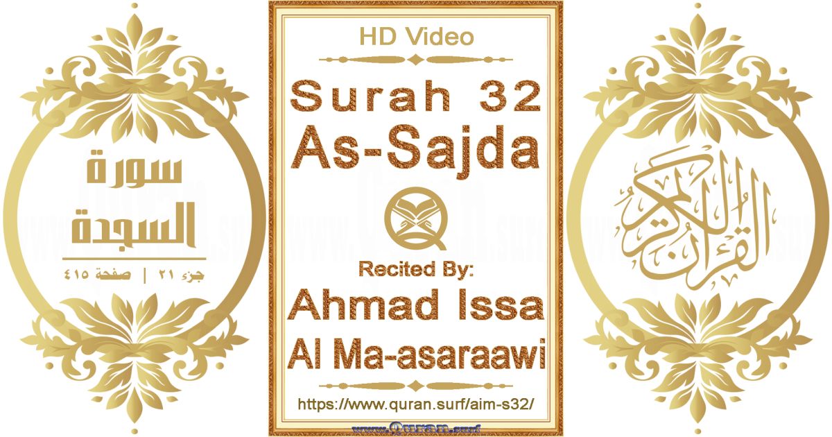 Surah 032 As-Sajda | Ahmad Issa Al Ma-asaraawi | Text highlighting horizontal video on Holy Quran Recitation