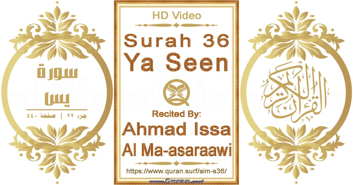 Surah 036 Ya Seen | Ahmad Issa Al Ma-asaraawi | Text highlighting horizontal video on Holy Quran Recitation