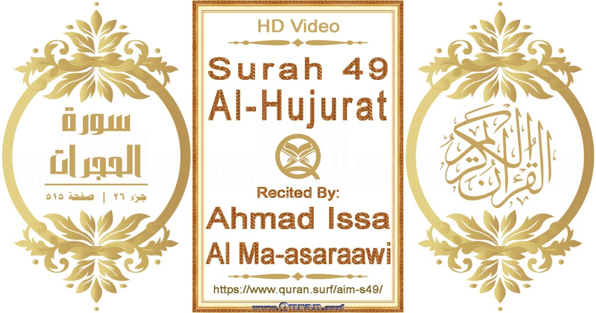 Surah 049 Al-Hujurat | Ahmad Issa Al Ma-asaraawi | Text highlighting horizontal video on Holy Quran Recitation