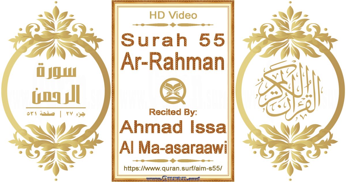 Surah 055 Ar-Rahman | Ahmad Issa Al Ma-asaraawi | Text highlighting horizontal video on Holy Quran Recitation