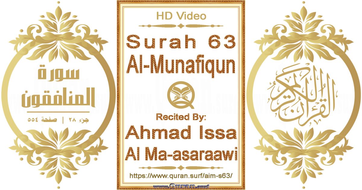 Surah 063 Al-Munafiqun | Ahmad Issa Al Ma-asaraawi | Text highlighting horizontal video on Holy Quran Recitation