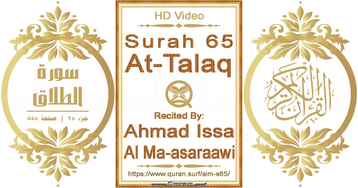Surah 065 At-Talaq || Reciting by Ahmad Issa Al Ma-asaraawi