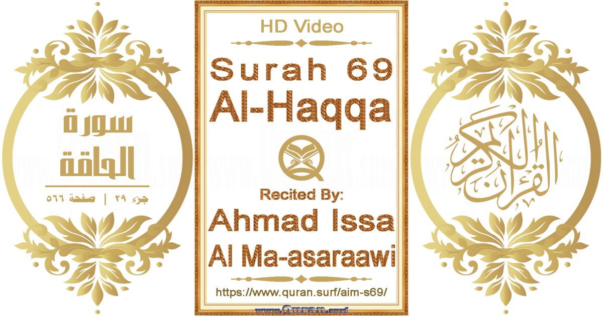 Surah 069 Al-Haqqa || Reciting by Ahmad Issa Al Ma-asaraawi
