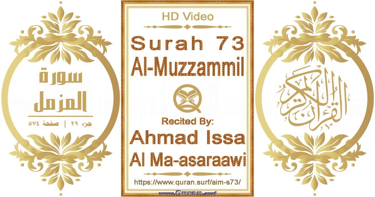 Surah 073 Al-Muzzammil || Reciting by Ahmad Issa Al Ma-asaraawi