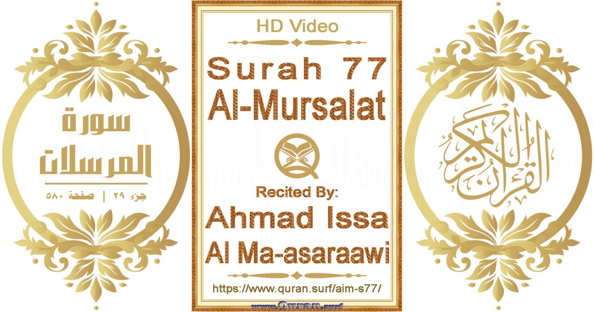 Surah 077 Al-Mursalat || Reciting by Ahmad Issa Al Ma-asaraawi