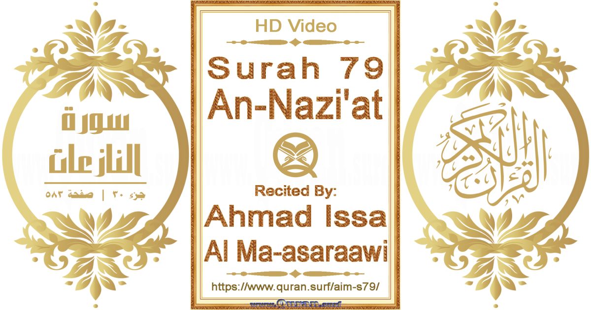 Surah 079 An-Nazi'at | Ahmad Issa Al Ma-asaraawi | Text highlighting horizontal video on Holy Quran Recitation