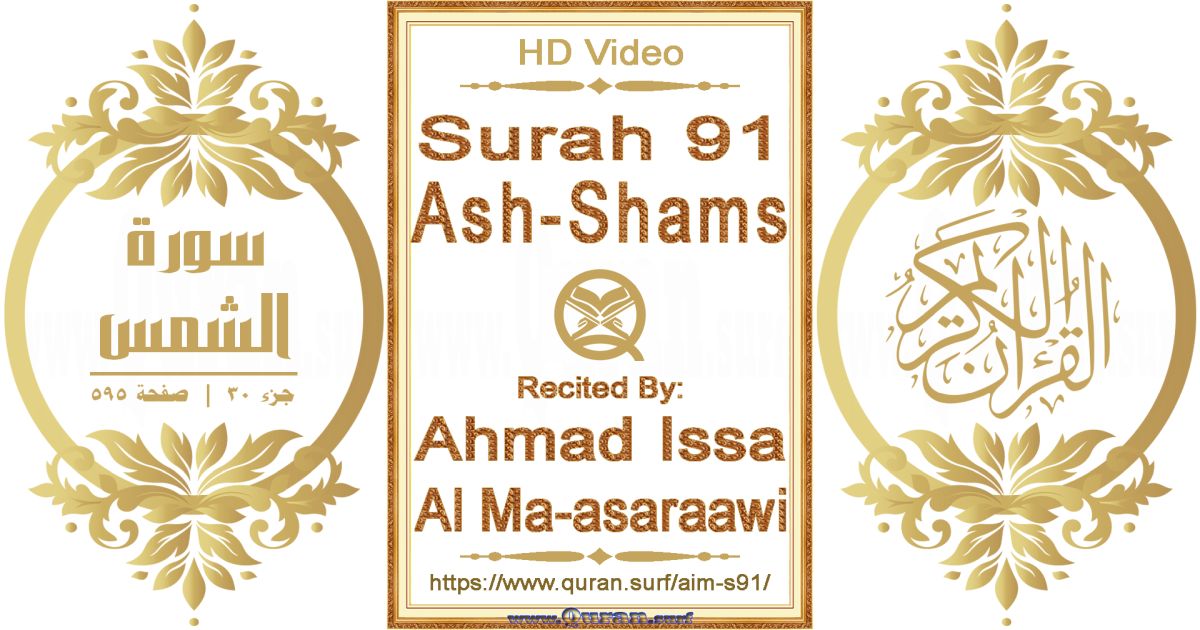 Surah 091 Ash-Shams | Ahmad Issa Al Ma-asaraawi | Text highlighting horizontal video on Holy Quran Recitation