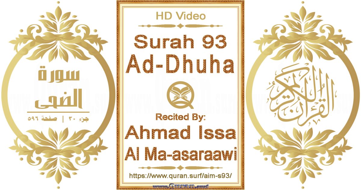 Surah 093 Ad-Dhuha || Reciting by Ahmad Issa Al Ma-asaraawi