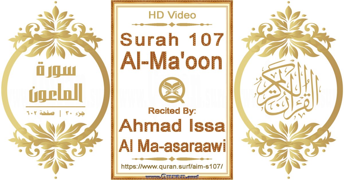 Surah 107 Al-Ma'oon | Ahmad Issa Al Ma-asaraawi | Text highlighting horizontal video on Holy Quran Recitation