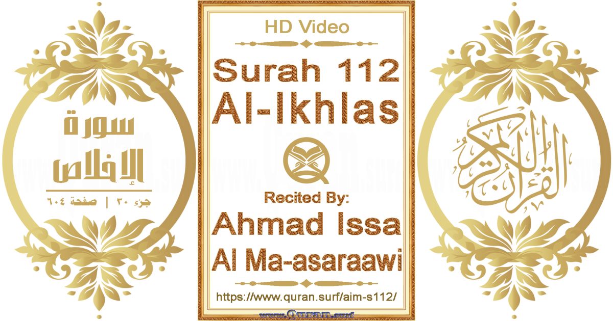 Surah 112 Al-Ikhlas || Reciting by Ahmad Issa Al Ma-asaraawi