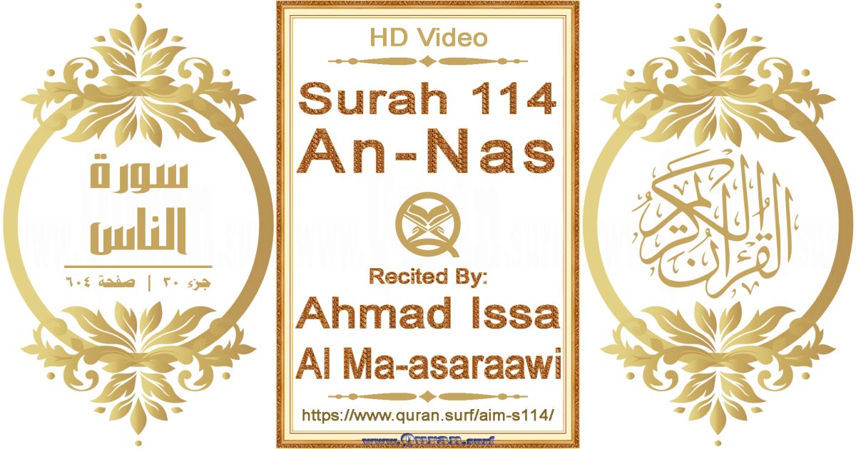Surah 114 An-Nas || Reciting by Ahmad Issa Al Ma-asaraawi