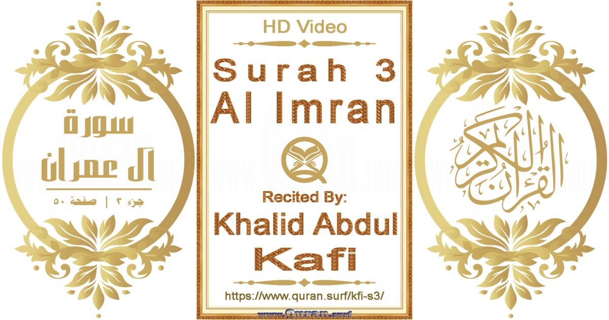 Surah 003 Al Imran || Reciting by Khalid Abdul Kafi