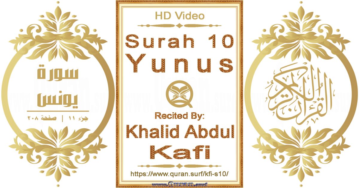 Surah 010 Yunus | Khalid Abdul Kafi | Text highlighting horizontal video on Holy Quran Recitation