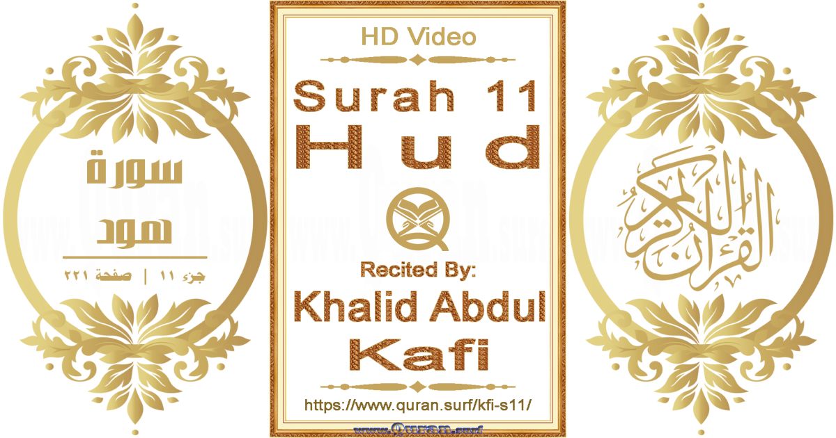 Surah 011 Hud || Reciting by Khalid Abdul Kafi